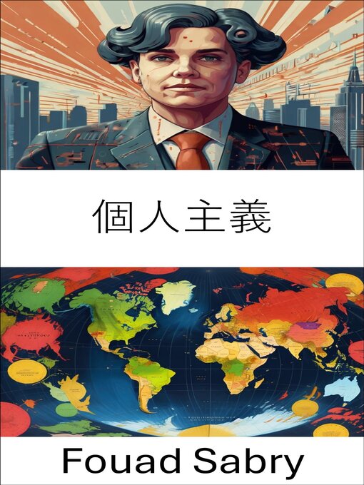 Title details for 個人主義 by Fouad Sabry - Available